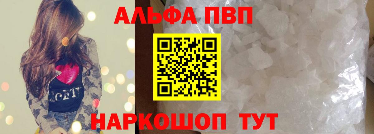 APVP кристаллы Бердск