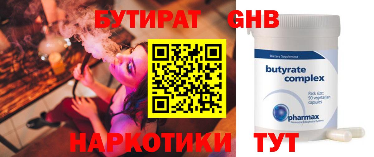 Бутират оксана Бердск