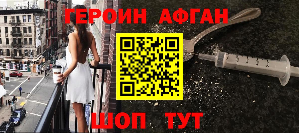 Бердск  Героин афганец  Вход с VPN 