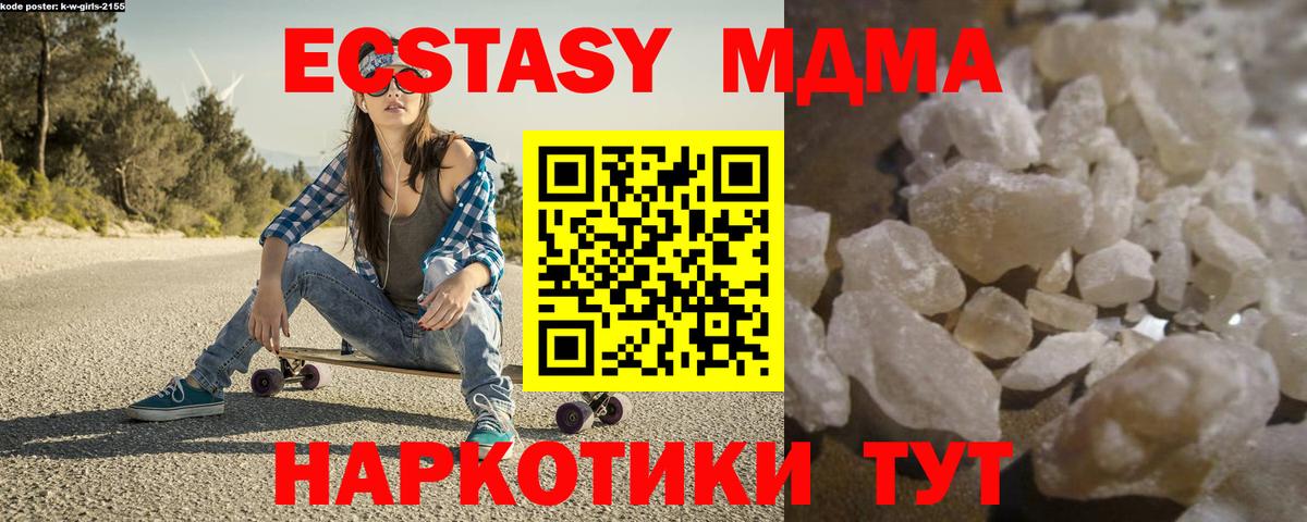 МДМА VHQ  Вход с VPN  MDMA Molly  Бердск 
