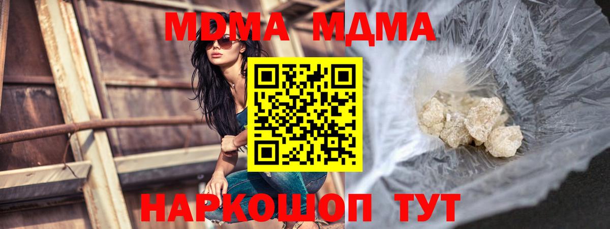 МДМА кристаллы Бердск