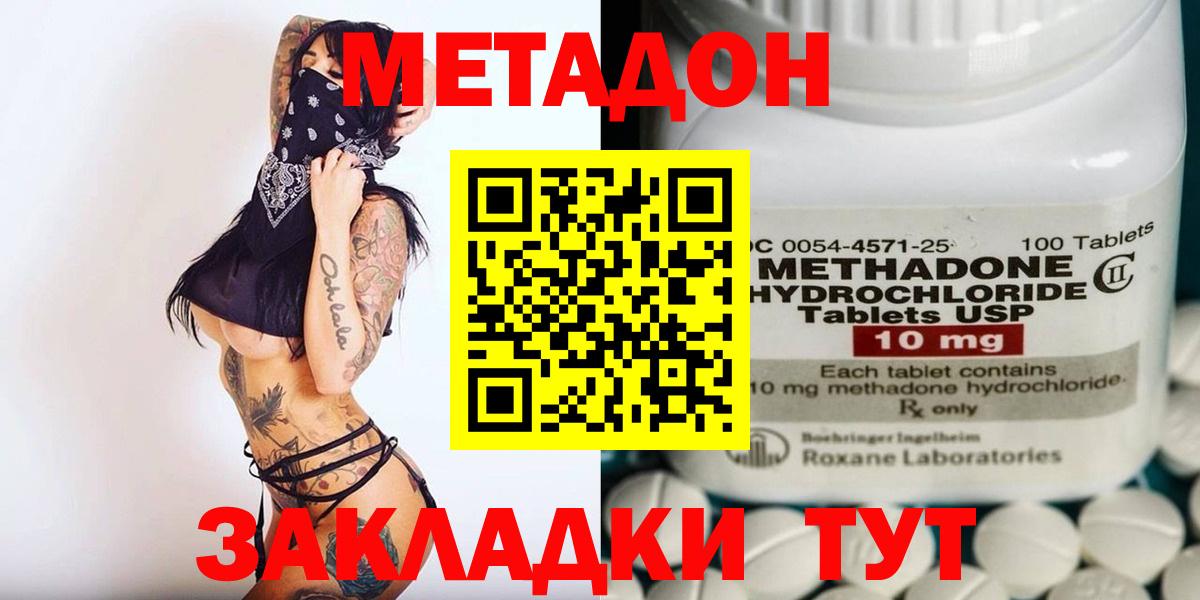 Бердск  МЕТАДОН кристалл  МЕТАДОН VHQ  Вход с VPN 