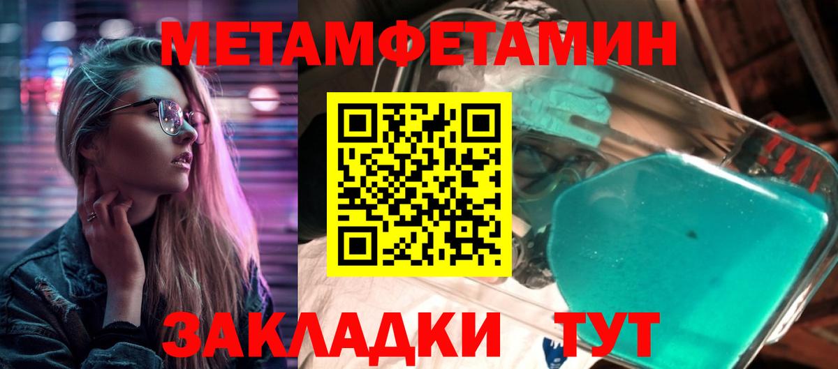 МЕТАМФЕТАМИН пудра Бердск